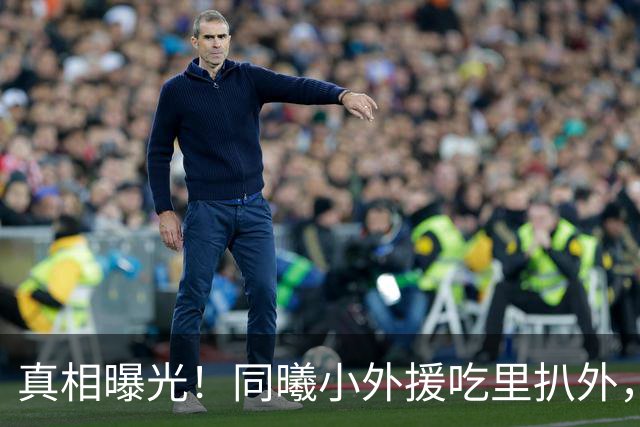 真相曝光！同曦小外援吃里扒外，脚踩两只船，南京被迫解约，面临CBA封杀！