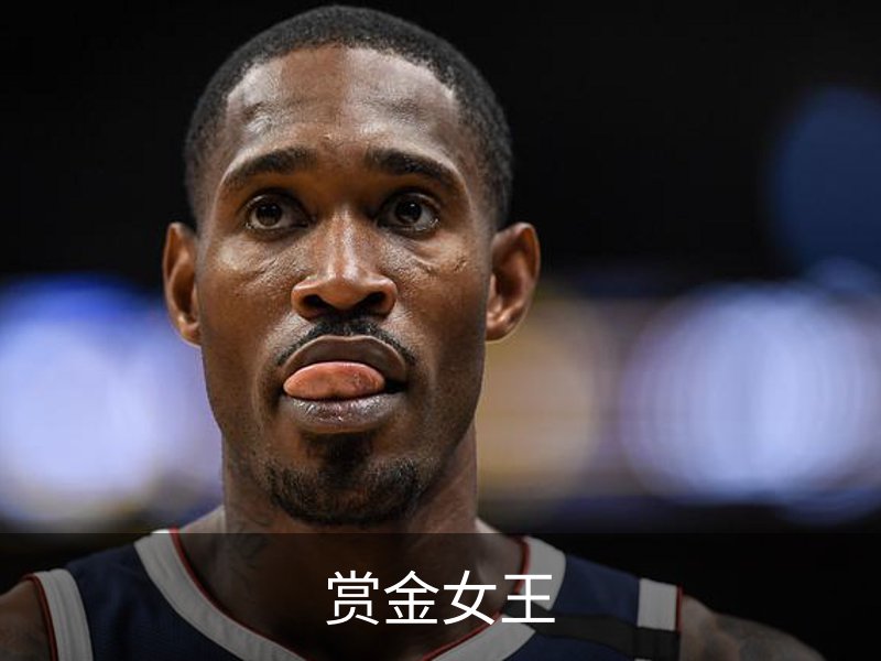 赏金女王介绍